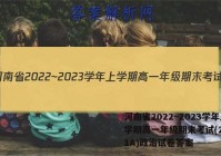 河南省2022~2023学年上学期高一年级期末考试(23361A)政治试卷答案