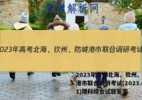 2023年高考北海、钦州、防城港市联合调研考试(2023.01)理科综合试题答案