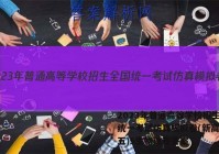 2023年普通高等学校招生全国统一考试仿真模拟卷(新高考)(五)5生物试卷答案