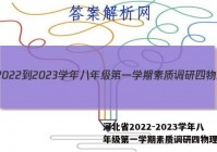 河北省2022-2023学年八年级第一学期素质调研四物理答案