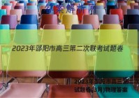 2023年邵阳市高三第二次联考试题卷(3月)物理答案