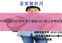 成都石室中学 2022-2023学年度下期高2023届入学考试理科数学答案