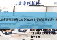 衡水金卷先享题2022-2023上学期高三年级七调(新教材)化学答案