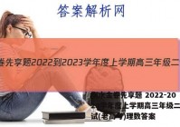 衡水金卷先享题 2022-2023学年度上学期高三年级二调考试(老高考)理数答案