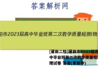 [莆田二检]莆田市2023届高中毕业班第二次教学质量检测l物理试卷 答案(更新中)