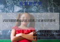 2023届甘肃省2023届高三试卷10月联考(标识◇)理科数学答案