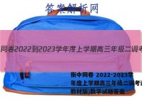 衡中同卷 2022-2023学年度上学期高三年级二调考试(新教材版)数学试题答案