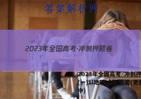 2023年全国高考·冲刺押题卷(一)1l地理试卷 答案(更新中)