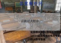 云南师大附中(师范大学附属中学)2023届高考适应性月考卷(四)4数学答案