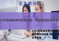 2023年普通高等学校招生统一考试模拟信息卷 新S3(七)7化学答案