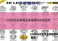 100所名校高考金典卷理科综合 答案