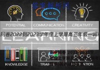 衡中同卷 2022-2023学年度上学期高三年级一调考试(全国卷)英语试题答案