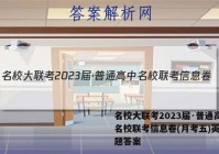 名校大联考2023届·普通高中名校联考信息卷(月考五)英语试题答案