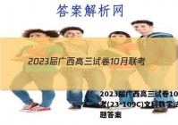 2023届广西高三试卷10月联考(23-109C)文科数学试题答案