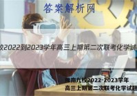 豫南九校2022-2023学年高三上期第二次联考化学试题答案