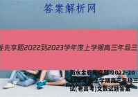 衡水金卷先享题 2022-2023学年度上学期高三年级三调考试(老高考)文数试题答案