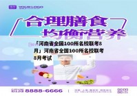 「河南省全国100所名校联考8月」河南省全国100所名校联考8月考试