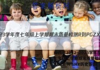 山西省2022~2023学年度七年级上学期期末质量检测 R-PGZX N SHX历史答案