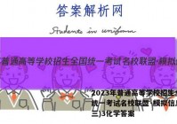 2023年普通高等学校招生全国统一考试名校联盟·模拟信息卷(三)3化学答案