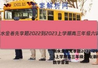 衡水金卷先享题2022-2023上学期高三年级六调(新教材)数学答案