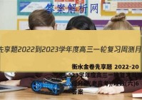 衡水金卷先享题 2022-2023学年度高三一轮复习周测月结提升卷(老高考)/理数(六)6答案