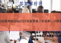 炎德英才·名校联考联合体 2022年秋季高二年级第一次联考化学答案