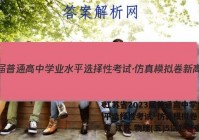 江苏省2023届普通高中学业水平选择性考试·仿真模拟卷 新高考 江苏 物理(五)5试题答案