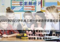 广东省东莞市2022-2023学年高三第一学期教学质量检查英语试卷 答案(更新中)