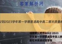 福建省三明市2022-2023学年第一学期普通高中高二期末质量检测英语试题答案