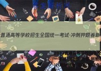 2023普通高等学校招生全国统一考试·冲刺押题卷 新教材(二)2l地理试卷 答案(更新中)