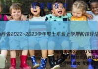 山西省2022~2023学年度七年级上学期阶段评估(二) 3L R-SHX语文 考卷答案