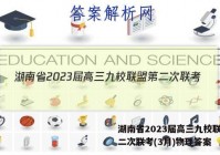 湖南省2023届高三九校联盟第二次联考(3月)物理答案