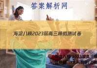 海淀八模 2023届高三模拟测试卷(三)3文科数学(J)答案