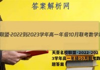 天壹名校联盟·2022-2023学年高一年级10月联考数学试题答案
