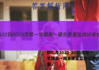 铜仁市2022-2023度第一学期高一期末质量监测试卷地理答案