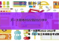天一大联考2022-2023学年（下）高三年级联合考试数学答案