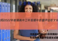 河南省南阳2022年秋期高中三年级期中质量评估语文试题答案