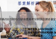 衡中同卷 2022-2023学年度高考分科综合测试卷 全国卷(二)2历史答案