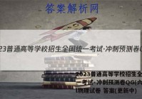 2023普通高等学校招生全国统一考试·冲刺预测卷QG(六)6l物理试卷 答案(更新中)