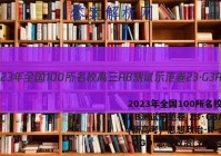 2023年全国100所名校高三AB测试示范卷 23·G3AB(新高考)·思想政治-R-必考-QGD 思想政治(五)5答案