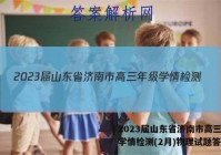 2023届山东省济南市高三年级学情检测(2月)物理试题答案