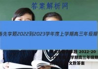 衡水金卷先享题 2022-2023学年度上学期高三年级期中考试(老高考)文数答案