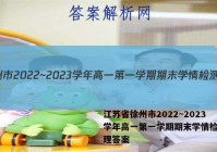 江苏省徐州市2022~2023学年高一第一学期期末学情检测物理答案