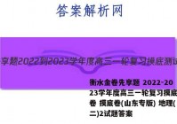 衡水金卷先享题 2022-2023学年度高三一轮复习摸底测试卷 摸底卷(山东专版) 地理(二)2试题答案