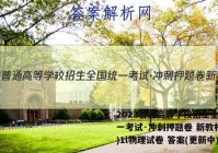 2023普通高等学校招生全国统一考试·冲刺押题卷 新教材(一)1l物理试卷 答案(更新中)