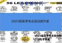 2023届高考考点滚动提升卷(二)2化学答案