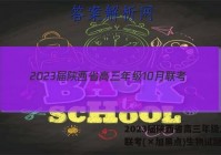 2023届陕西省高三年级10月联考(×加黑点)生物试题答案
