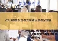 2023届衡水金卷先享题信息卷 全国卷(四)4数学试卷 答案(更新中)