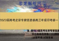 2023届高考北京专家信息卷 高三年级月考卷一(1)理科数学(全国甲卷)试题答案