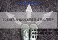 2023届甘肃省2023届高三试卷10月联考(标识◇)地理试题答案